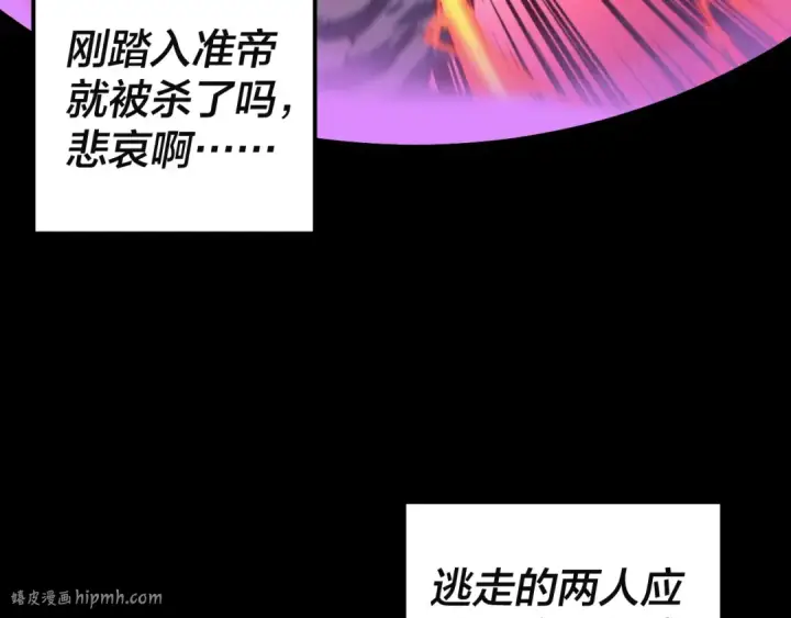 《我！天命大反派》第199话 六大妖帝图88
