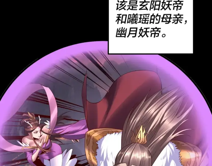 《我！天命大反派》第199话 六大妖帝图89