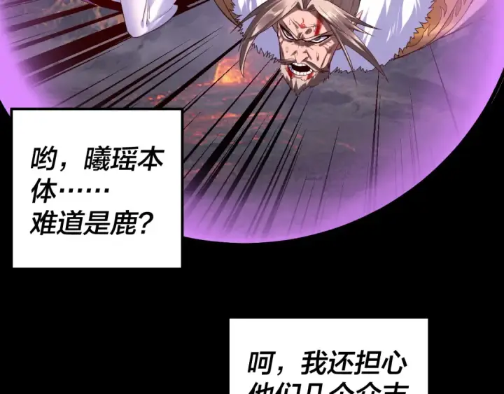 《我！天命大反派》第199话 六大妖帝图90