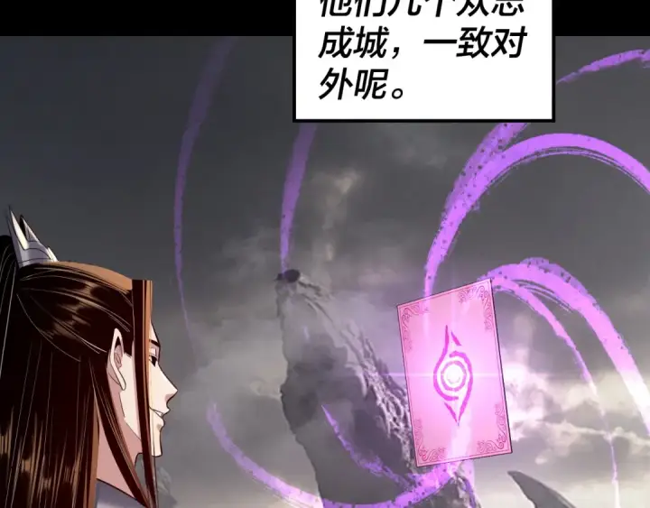 《我！天命大反派》第199话 六大妖帝图91