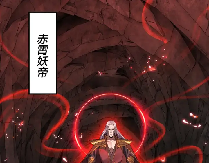《我！天命大反派》第199话 六大妖帝图99