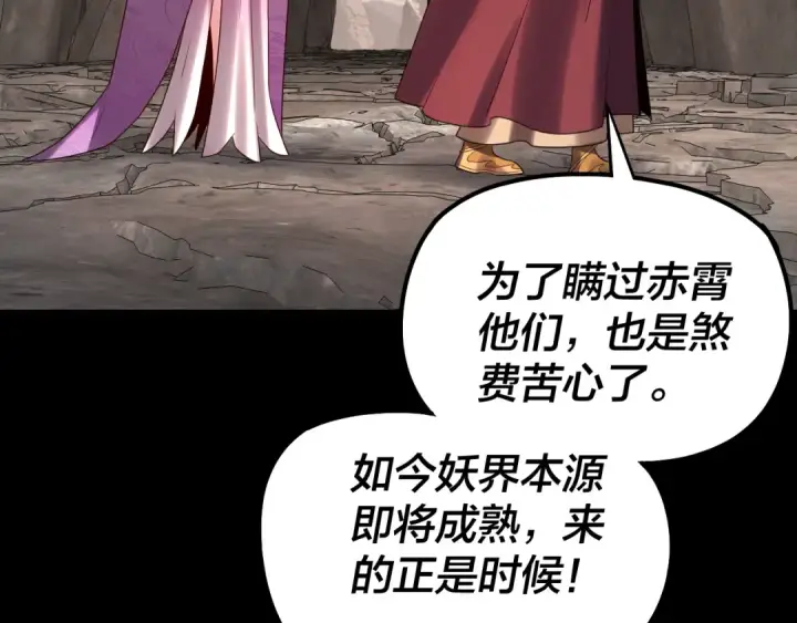 《我！天命大反派》第200话 妖帝之争图10