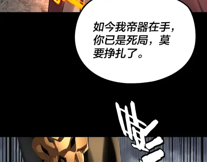 《我！天命大反派》第200话 妖帝之争图100