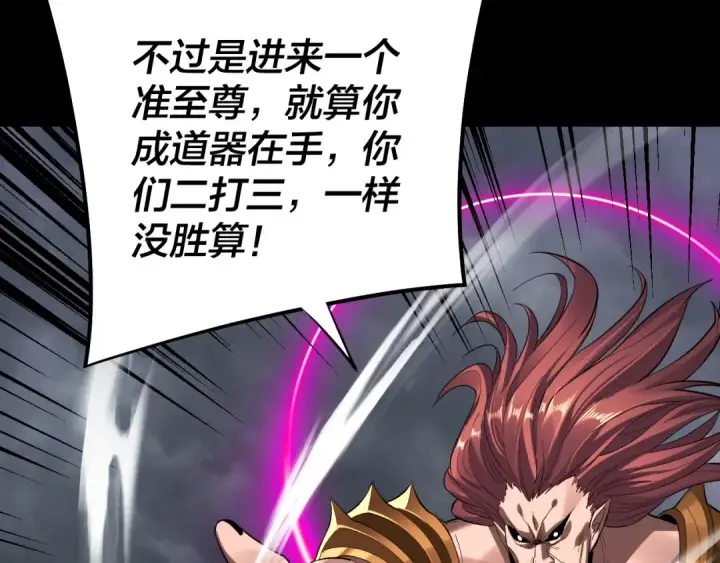 《我！天命大反派》第200话 妖帝之争图102
