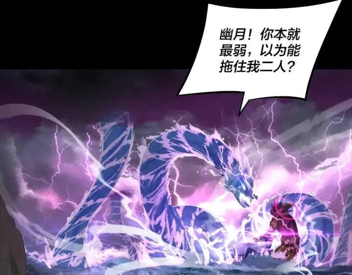 《我！天命大反派》第200话 妖帝之争图108