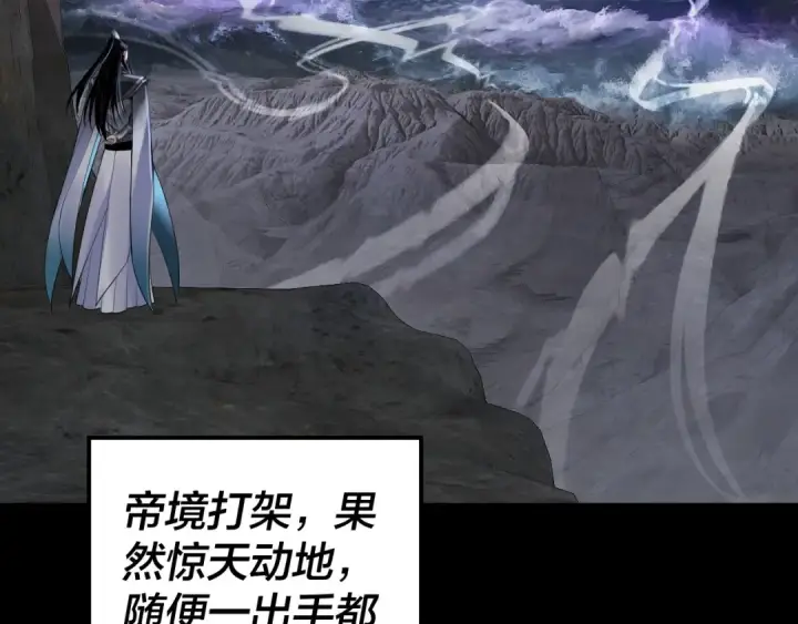 《我！天命大反派》第200话 妖帝之争图109