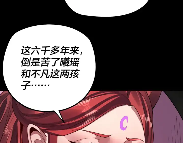 《我！天命大反派》第200话 妖帝之争图11