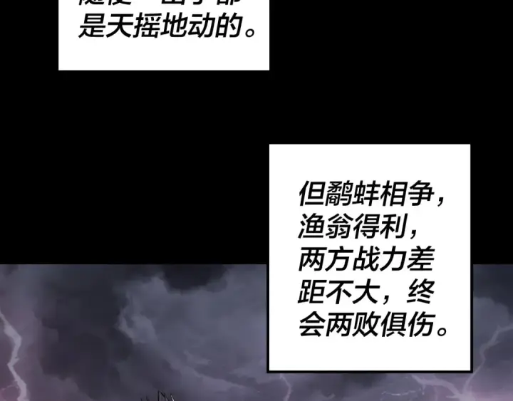 《我！天命大反派》第200话 妖帝之争图110