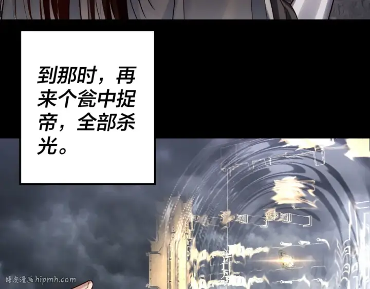 《我！天命大反派》第200话 妖帝之争图112