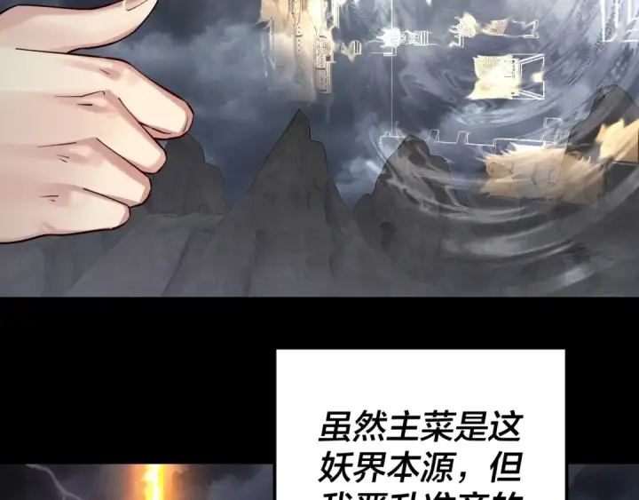 《我！天命大反派》第200话 妖帝之争图113
