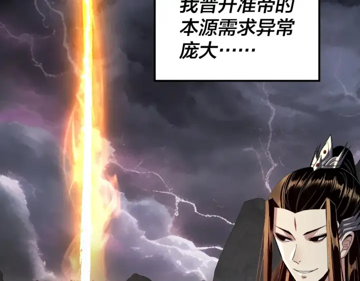 《我！天命大反派》第200话 妖帝之争图114