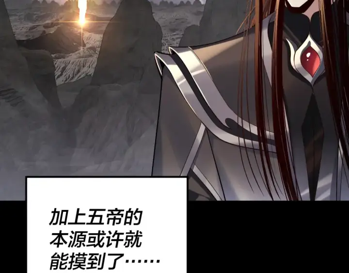 《我！天命大反派》第200话 妖帝之争图115