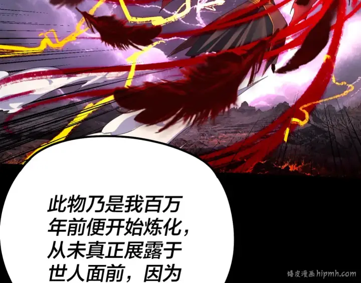 《我！天命大反派》第200话 妖帝之争图120