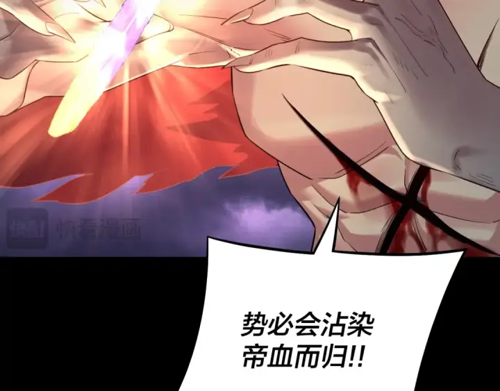 《我！天命大反派》第200话 妖帝之争图122