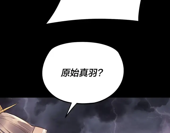 《我！天命大反派》第200话 妖帝之争图123
