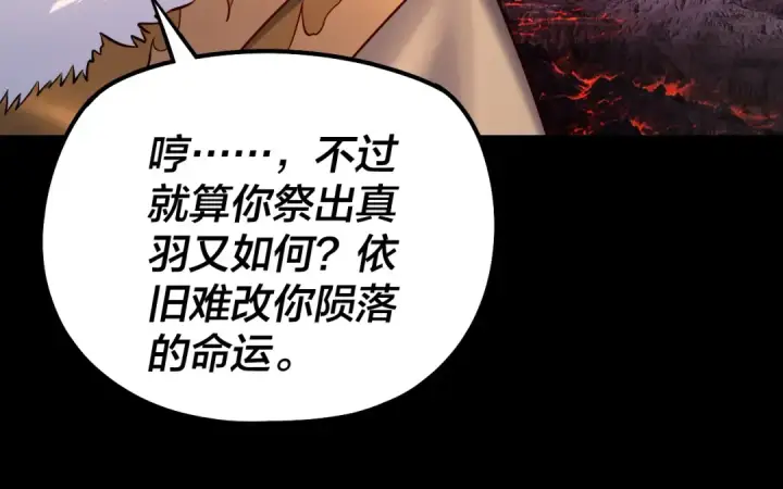 《我！天命大反派》第200话 妖帝之争图125