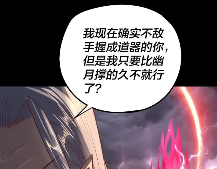 《我！天命大反派》第200话 妖帝之争图126