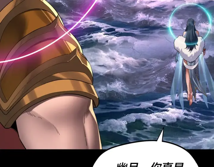 《我！天命大反派》第200话 妖帝之争图129