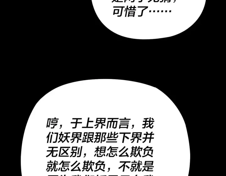 《我！天命大反派》第200话 妖帝之争图13
