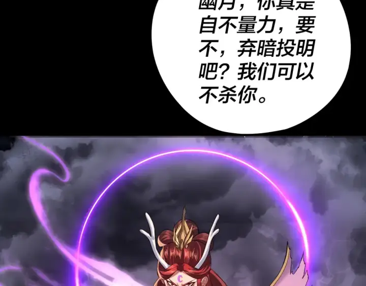《我！天命大反派》第200话 妖帝之争图130