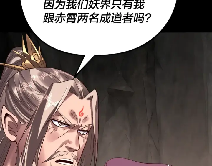 《我！天命大反派》第200话 妖帝之争图14