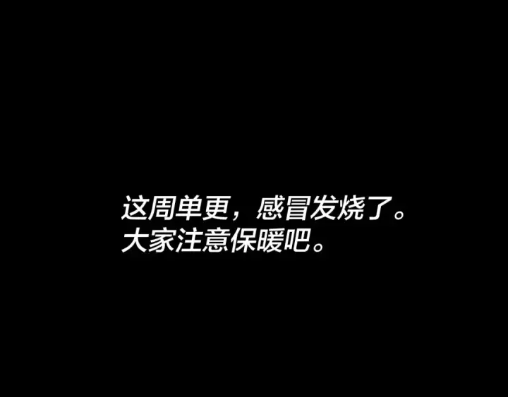 《我！天命大反派》第200话 妖帝之争图146