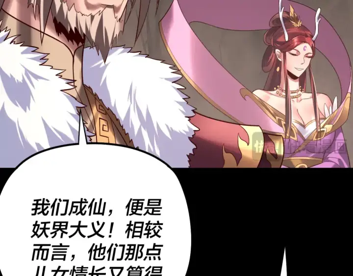 《我！天命大反派》第200话 妖帝之争图15