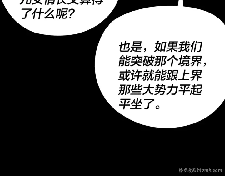 《我！天命大反派》第200话 妖帝之争图16