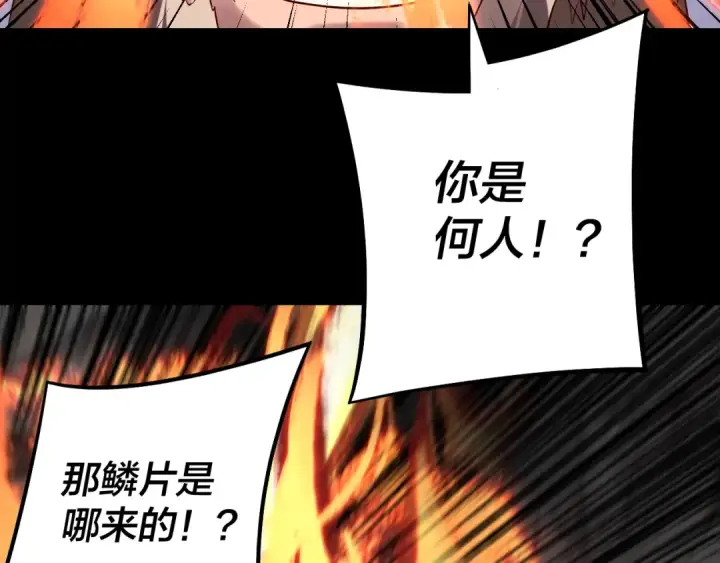 《我！天命大反派》第200话 妖帝之争图21