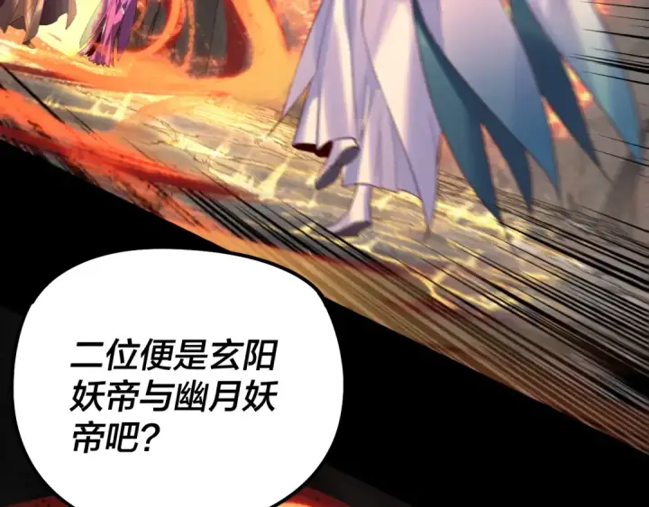 《我！天命大反派》第200话 妖帝之争图23