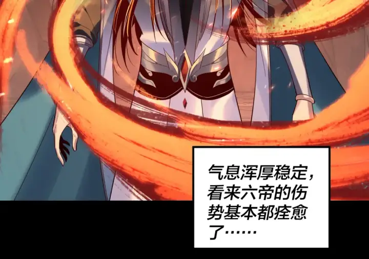 《我！天命大反派》第200话 妖帝之争图25
