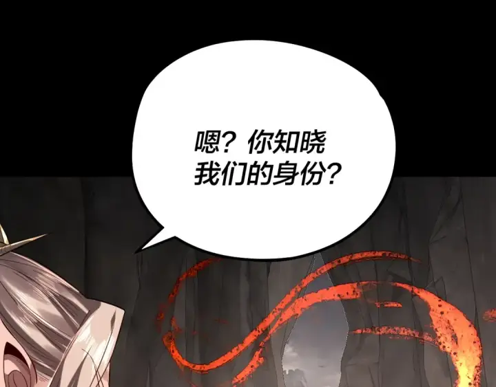 《我！天命大反派》第200话 妖帝之争图26