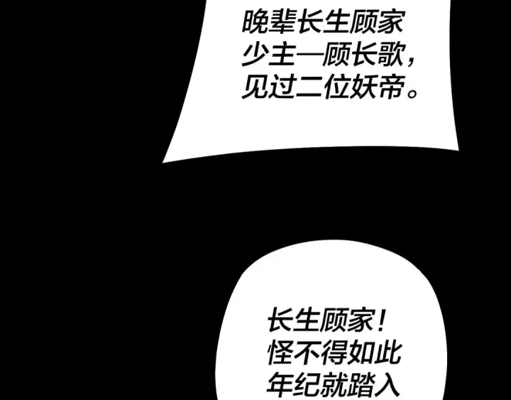 《我！天命大反派》第200话 妖帝之争图28