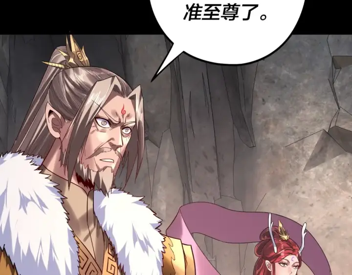 《我！天命大反派》第200话 妖帝之争图29