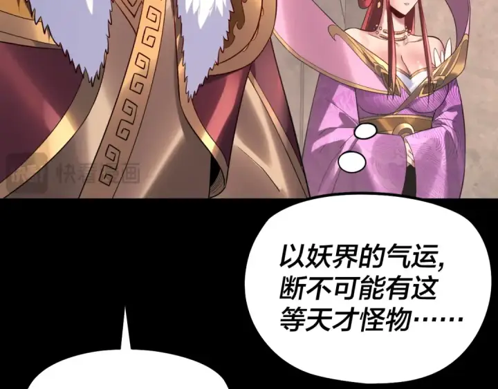 《我！天命大反派》第200话 妖帝之争图30