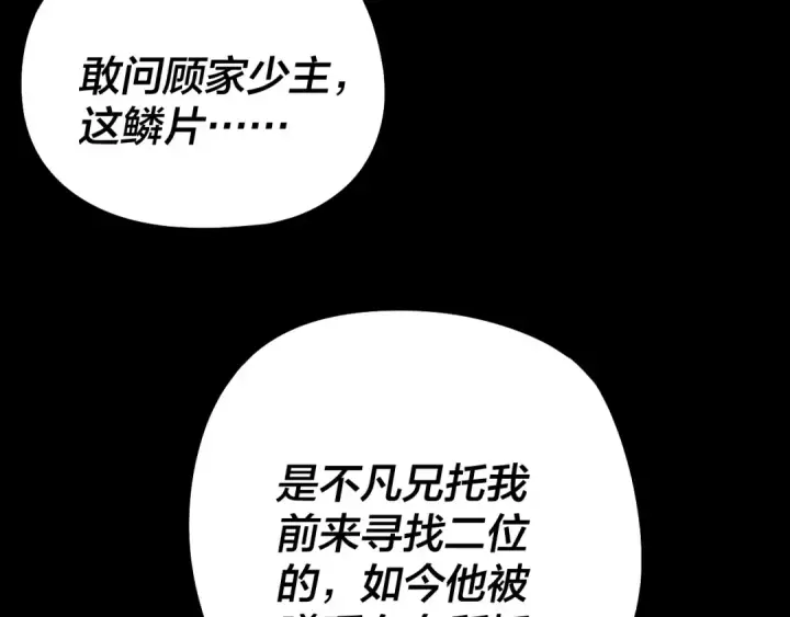 《我！天命大反派》第200话 妖帝之争图31