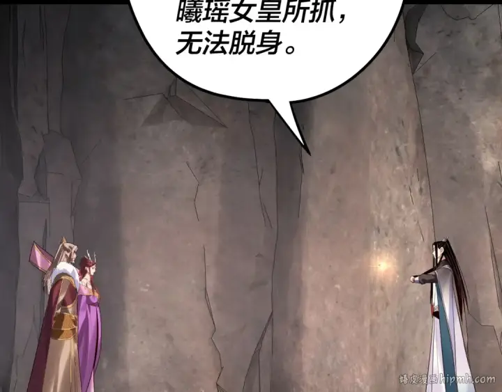 《我！天命大反派》第200话 妖帝之争图32