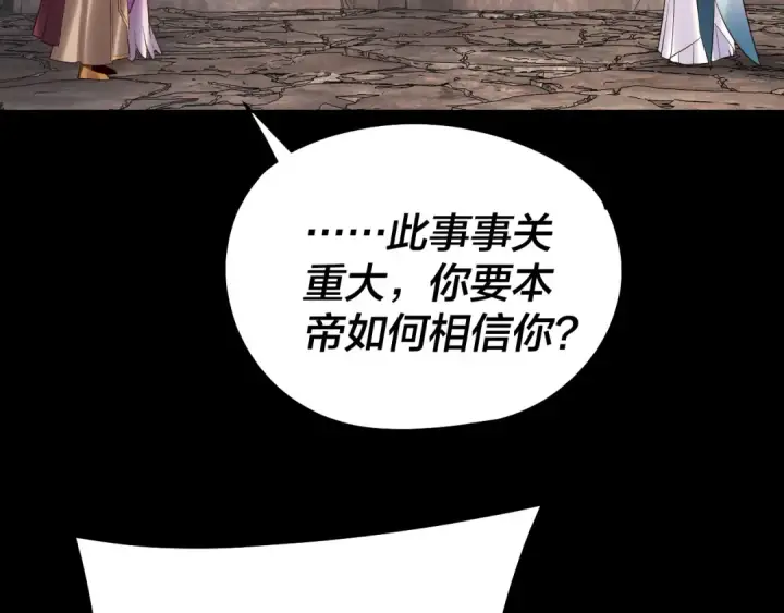 《我！天命大反派》第200话 妖帝之争图33