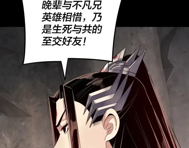 《我！天命大反派》第200话 妖帝之争图34