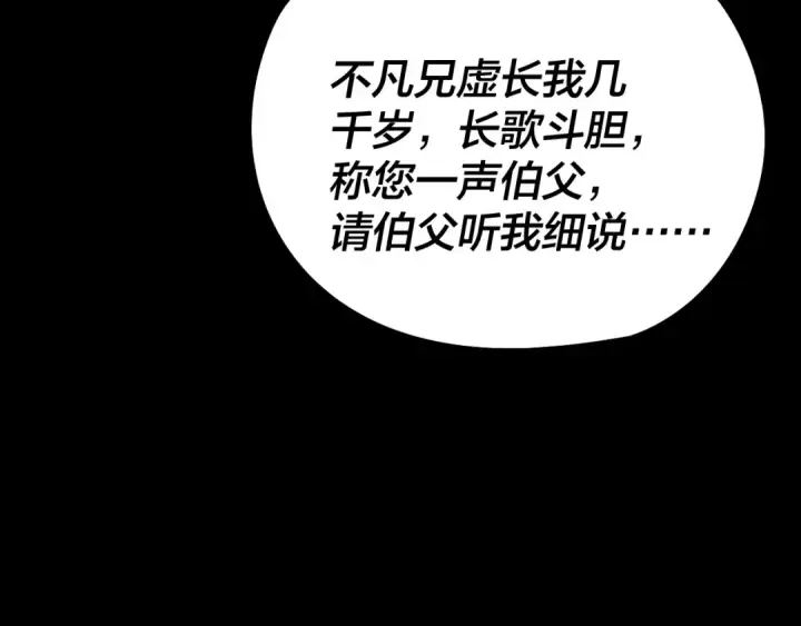《我！天命大反派》第200话 妖帝之争图36