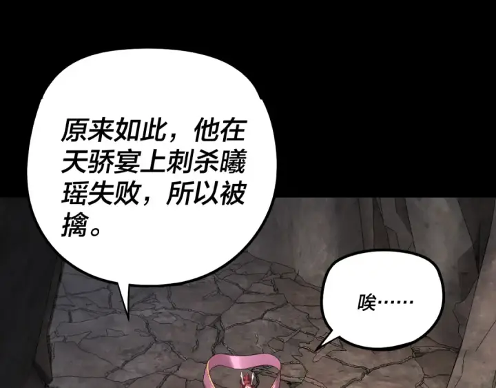 《我！天命大反派》第200话 妖帝之争图38
