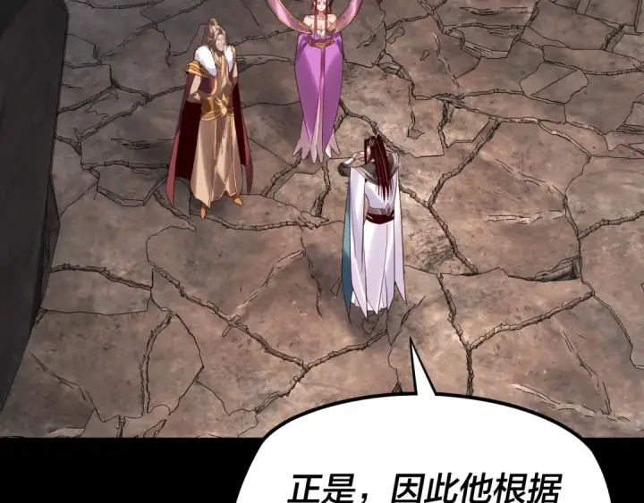 《我！天命大反派》第200话 妖帝之争图39