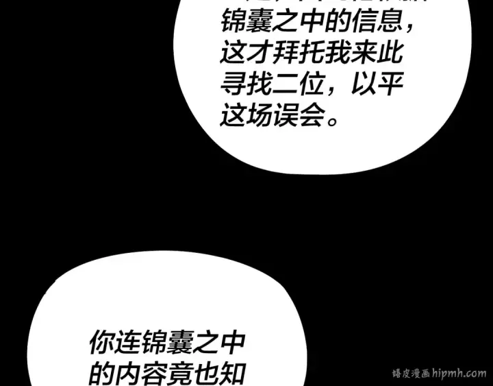 《我！天命大反派》第200话 妖帝之争图40
