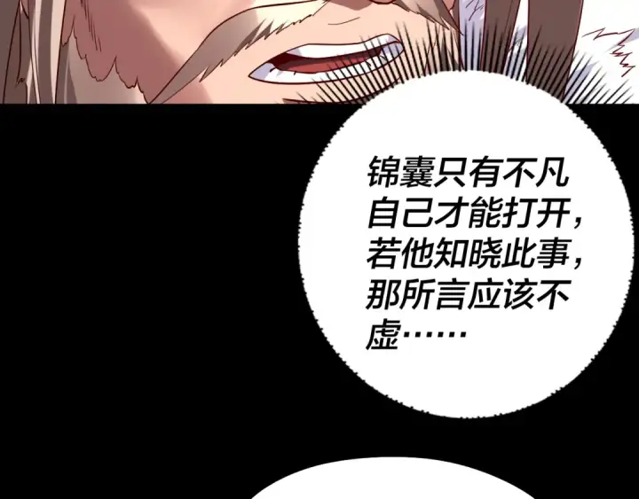 《我！天命大反派》第200话 妖帝之争图42
