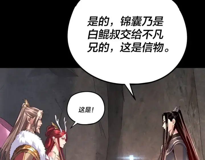 《我！天命大反派》第200话 妖帝之争图43