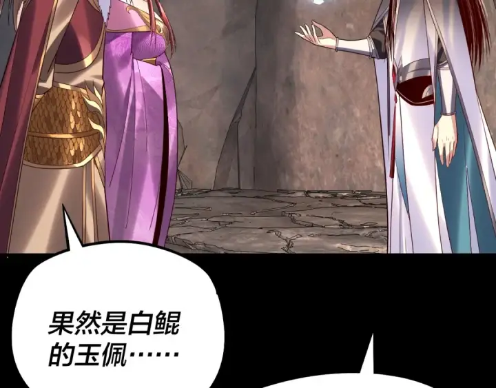 《我！天命大反派》第200话 妖帝之争图44