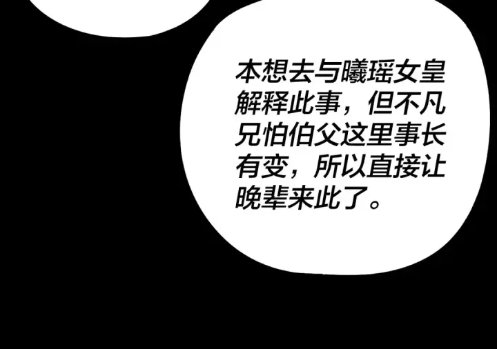 《我！天命大反派》第200话 妖帝之争图45