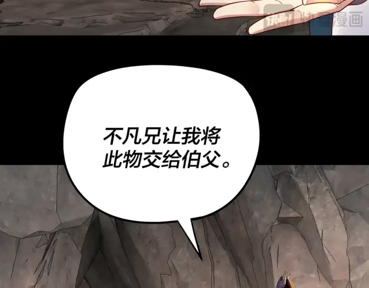 《我！天命大反派》第200话 妖帝之争图47