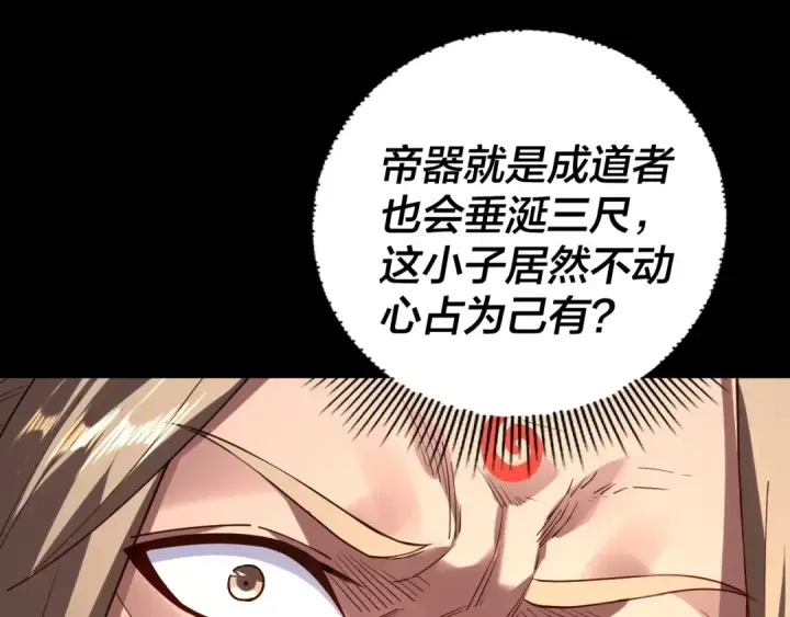 《我！天命大反派》第200话 妖帝之争图50