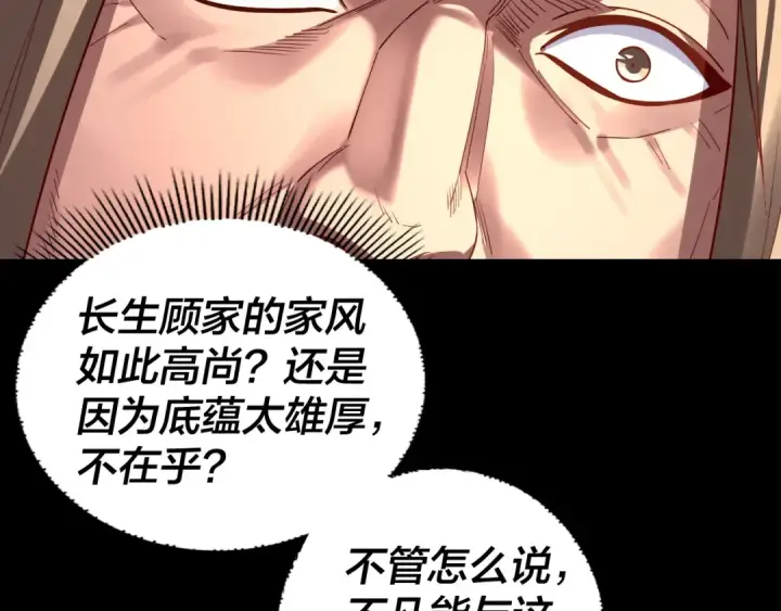《我！天命大反派》第200话 妖帝之争图51